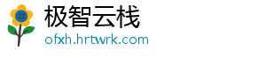 极智云栈